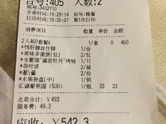 账单-北京全聚德(王府井店)