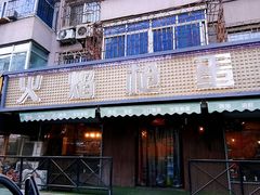 -火焰枪蛋·烧烤(奉天街店)