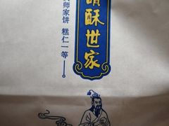 -读酥世家(宛平南路店)