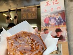 -王记海棠糕(新场古镇店)