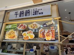 -牛楠楠·香港牛腩茶餐厅(永旺店)
