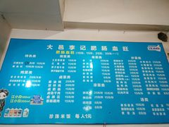 -大邑李记肥肠血旺