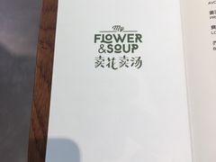 账单-卖花卖汤(荣祥广场店)
