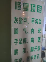 -德哥灰指甲脚气甲沟炎跖疣护理