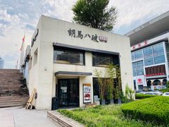 -胡马八破·川菜小馆(高新万达店)