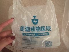 -美迦爱-牙专科·兔科·骨科诊疗中心(北苑店)