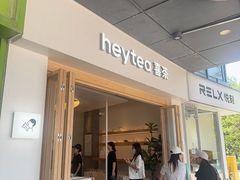 -喜茶(广州番禺奥园广场店)