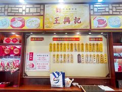 -王興記(中山路店)