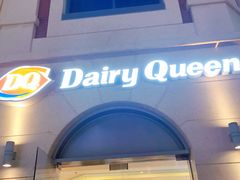 门面-DQ·蛋糕·冰淇淋(富华里店)