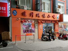 门面-南宁市连升风味小吃店