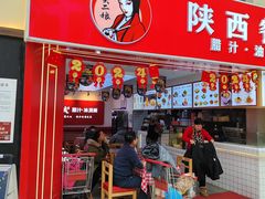 -陕西餐厅(欧亚卖场店)