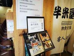 -独食火锅·半米屋台(望平街店)