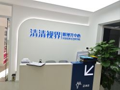 -清清博视儿童眼视光中心(角门西店)