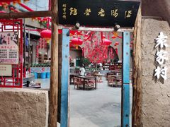 -袁家村关中印象体验店(砂之船奥特莱斯店)