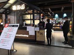 -盛江山自助料理(奥莱锦辉购物广场店)