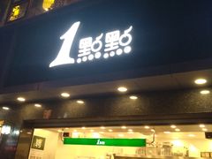 门面-1点点(清湖地铁店)