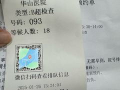 -复旦大学附属华山医院(总院)