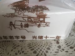 -叶受和(观前街店)