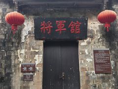 -清漾毛氏文化村