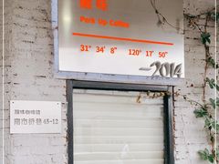 -醒味咖啡馆(南市桥巷店)