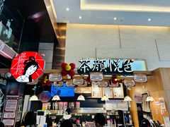 -茶颜悦色(重庆英利大融城LG层店)