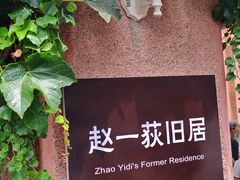 -张学良旧居陈列馆