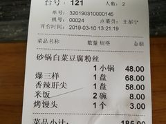 账单-砂锅居(西四店)