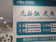 -大连何氏眼科医院