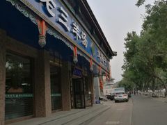 门面-老三羊汤【北兴隆街店】