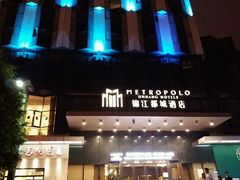 android_upload_pic-福州仓山万达浦上大道地铁站锦江都城酒店