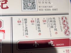 -麻六记(新天地店)