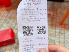 -一烙锅(友谊店)