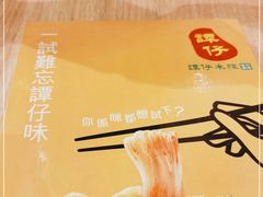 -谭仔米线(皇庭广场店)