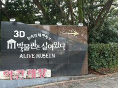 -爱来魔相4D艺术馆(济州中文馆)
