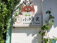 -小时光咖啡馆(北锣鼓巷店)