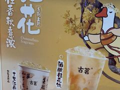 -古茗(东鼓道店)