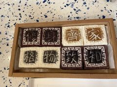 -阮大兴糕团(日月光中心店)