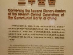 -西柏坡纪念馆