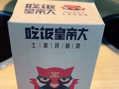 -吃饭皇帝大(解放西路店)