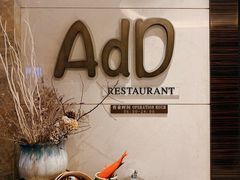 -AdD全日制餐厅(中谷花园酒店)