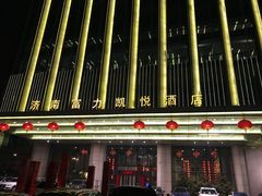 -济南富力凯悦酒店