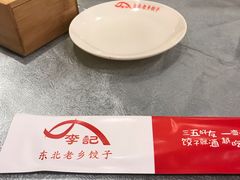 -李记饺子·熏酱东北菜(欢乐谷店)