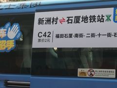 -石厦(地铁站)