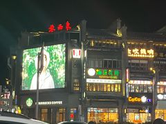 -东西巷