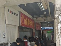 -白蘭閣街蝦麵