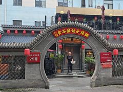 -金谷园饺子·烧烤(人大总店)