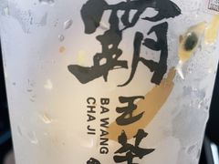 -霸王茶姬(泛海广场店)