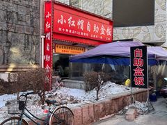 -小红帽自助盒饭(御点江山店)