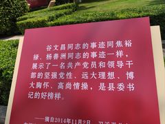 -谷文昌纪念馆