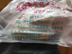 -宛平李记小吃(东关街店)